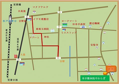幸手整体院やわらぎ地図
